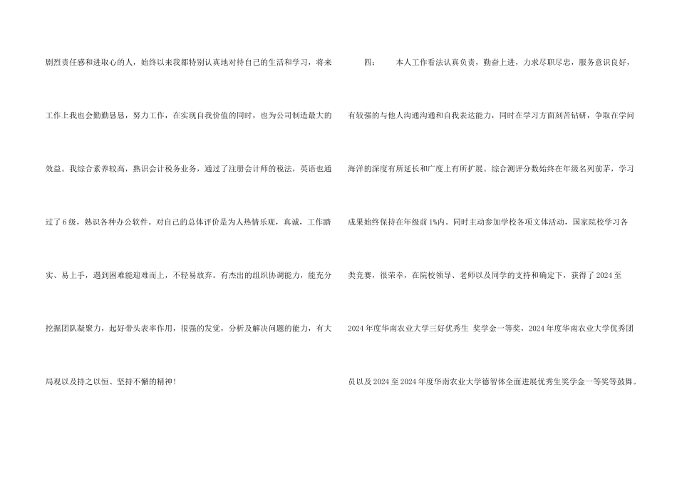 求职个人简历自我评价_第2页