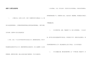 求职个人简历自我评价