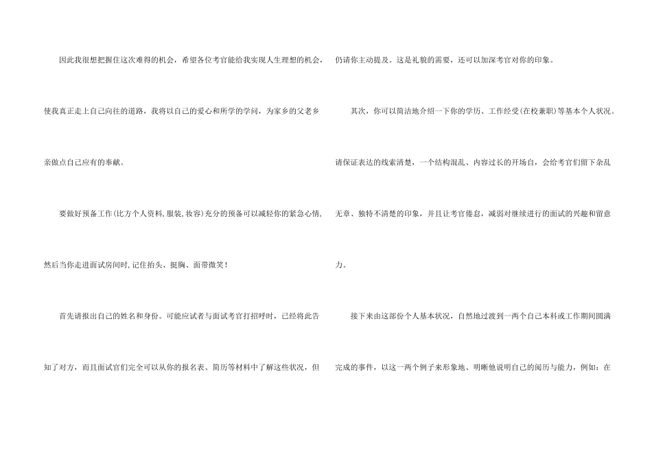 求职优秀自我介绍_第2页