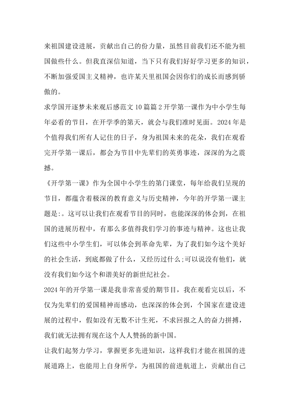 求学国开逐梦未来观后感范文10篇4篇_第2页