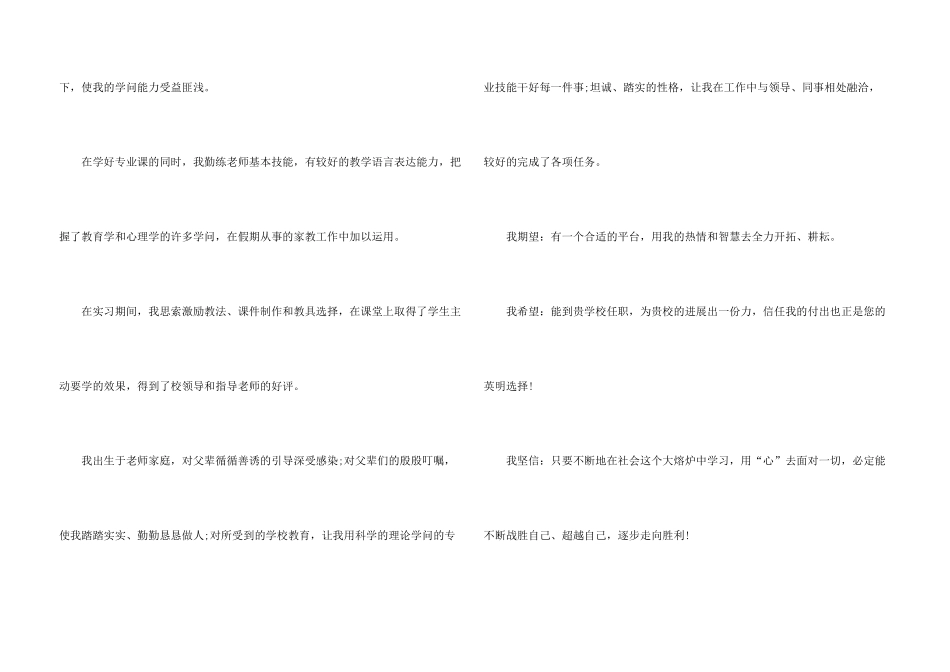 求职中小学教师的个人优秀自我介绍_第3页
