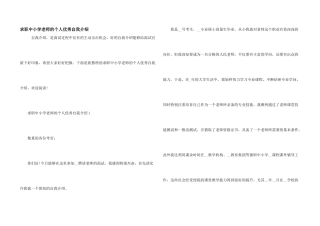 求职中小学教师的个人优秀自我介绍