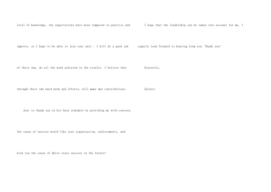 求职信例子之英文求职信_第3页
