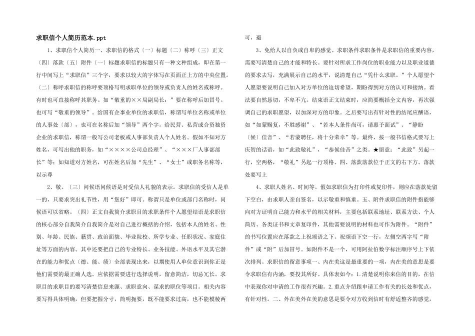 求职信个人简历范本.ppt_第1页