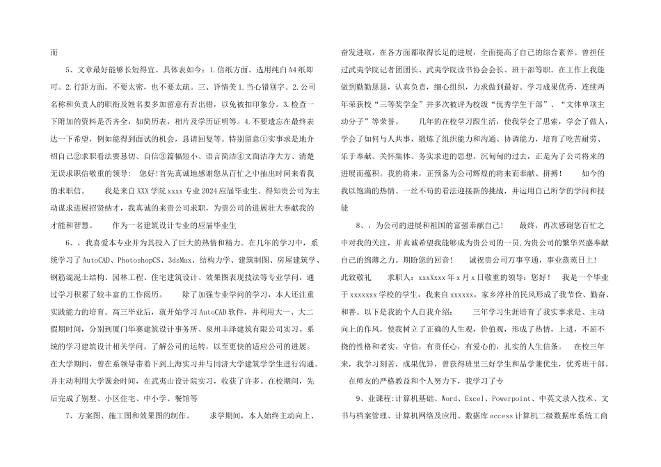 求职信个人简历范本.ppt_第2页