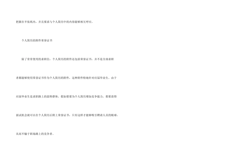 求职信可提高个人简历的通过率_第2页