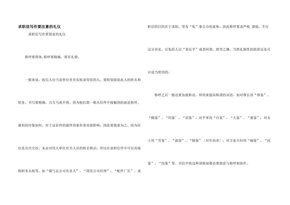 求职信写作要注意的礼仪_第1页