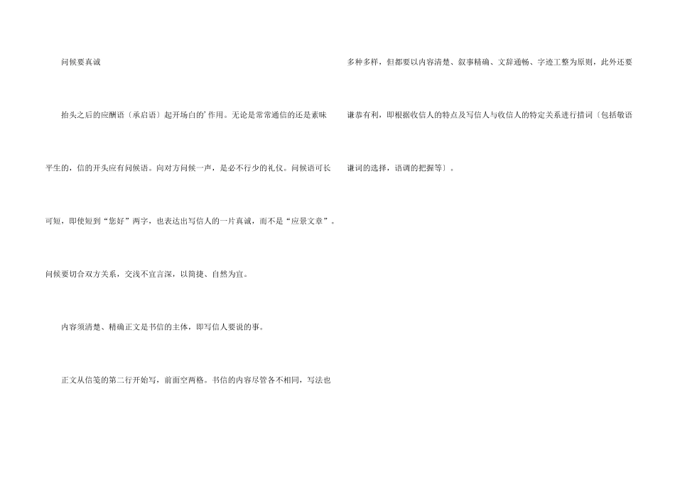 求职信写作要注意的礼仪_第2页