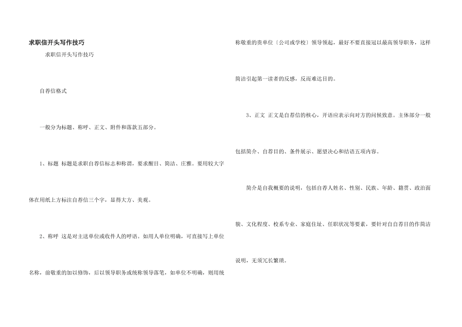 求职信开头写作技巧_第1页