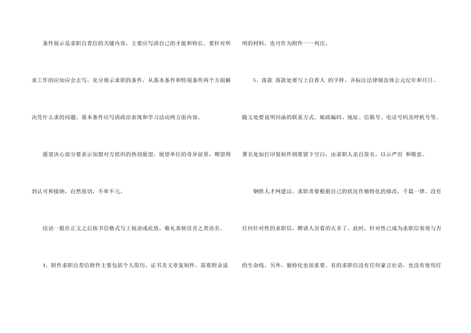 求职信开头写作技巧_第2页