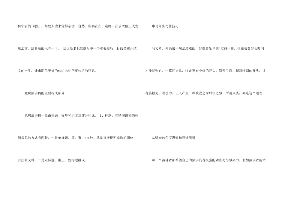 求职信开头写作技巧_第3页