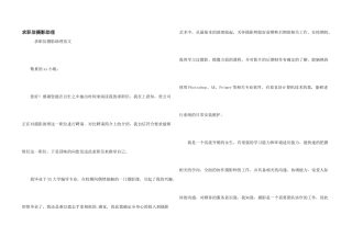 求职信摄影助理