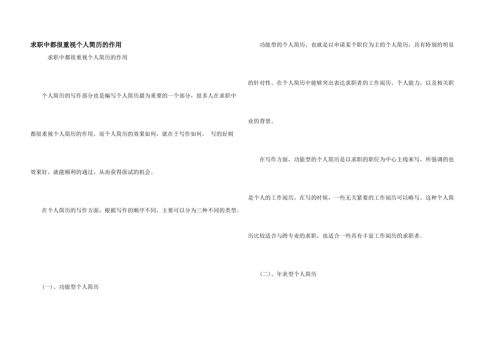 求职中都很重视个人简历的作用_第1页