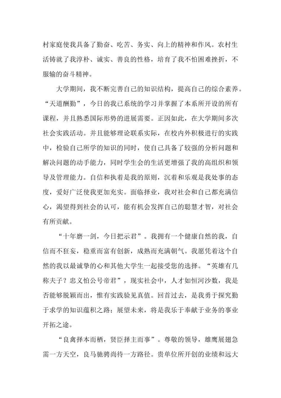 求职信优秀范文_第2页