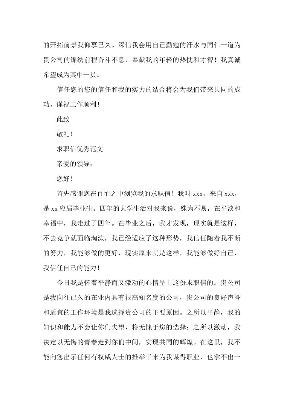 求职信优秀范文_第3页