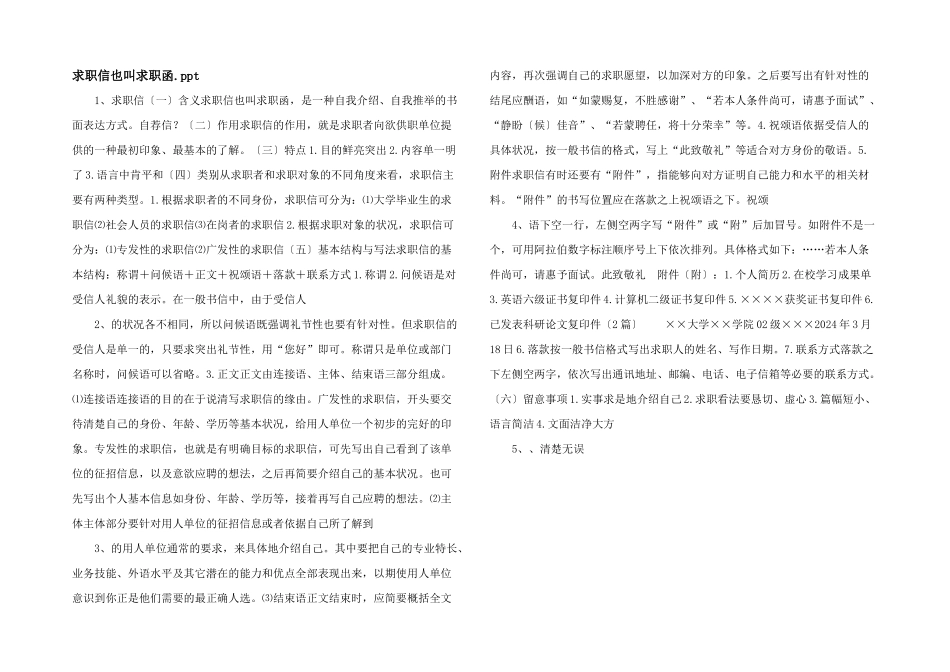 求职信也叫求职函.ppt_第1页