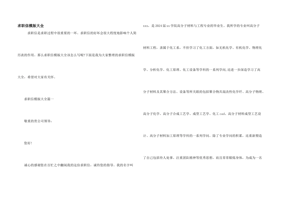 求职信模版大全_第1页