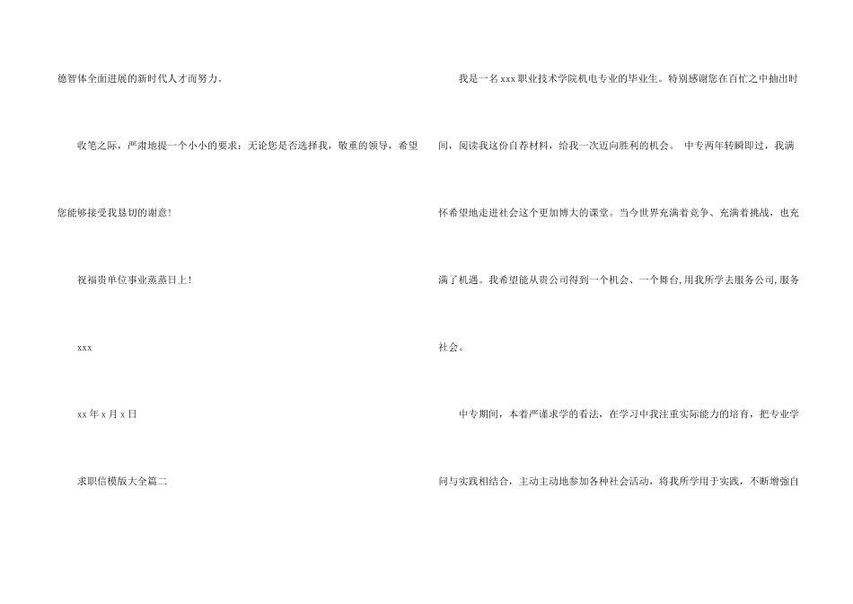 求职信模版大全_第2页
