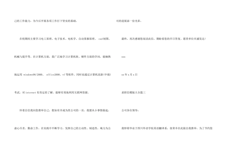 求职信模版大全_第3页