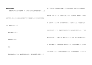 求职信模版大全