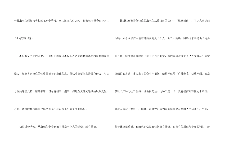求职信的内容及注意事项_第3页