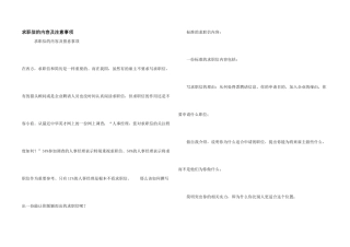 求职信的内容及注意事项