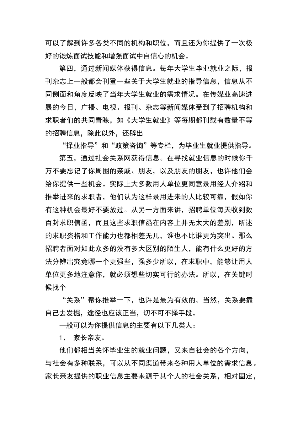 求职信息的搜集渠道有哪些_第3页