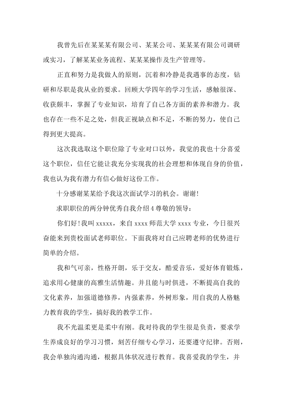 求职会计工作职位的自我介绍_第3页