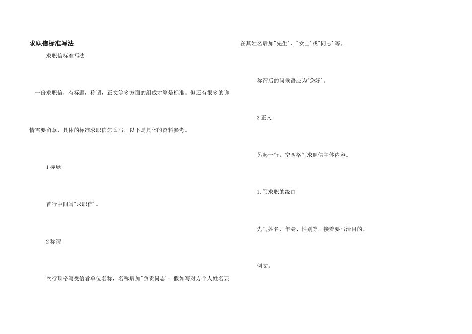 求职信标准写法_第1页