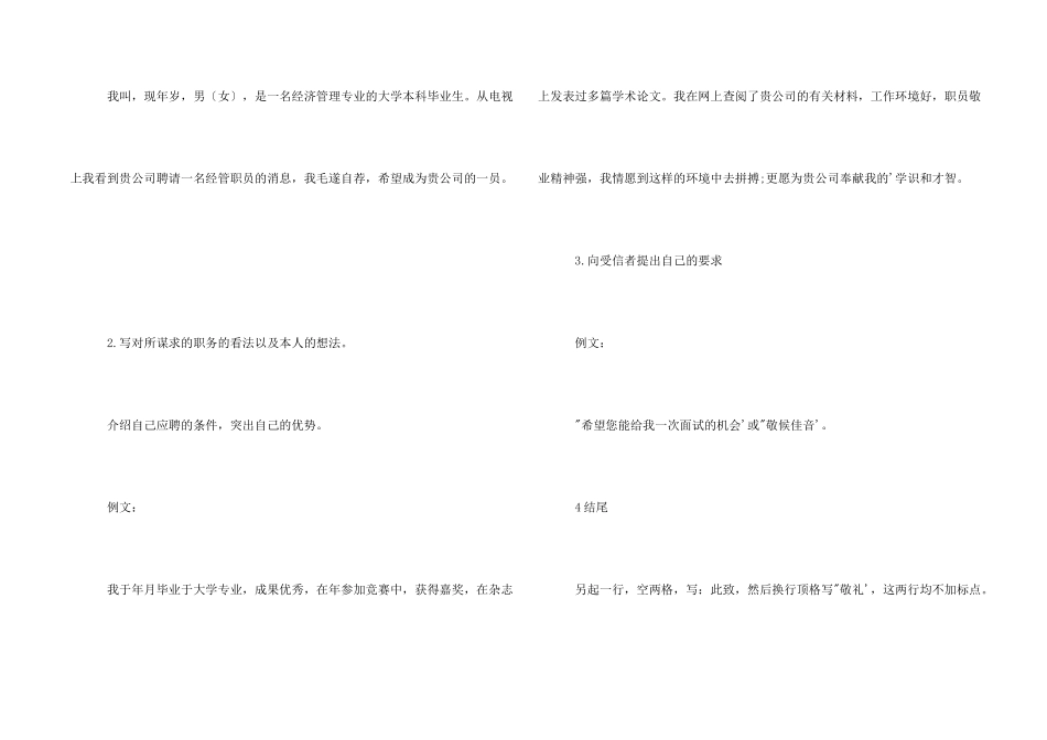 求职信标准写法_第2页