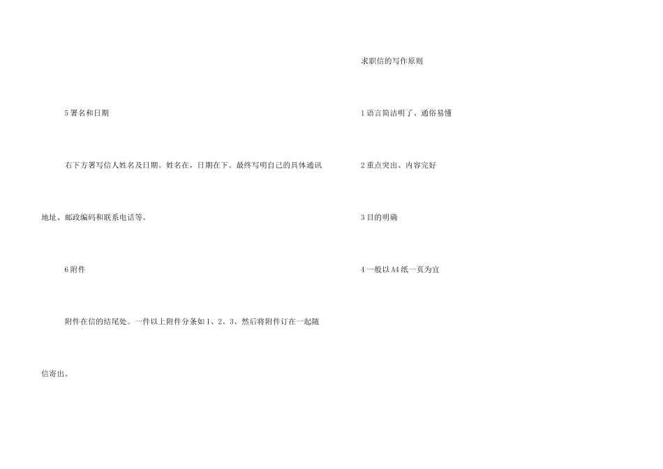 求职信标准写法_第3页