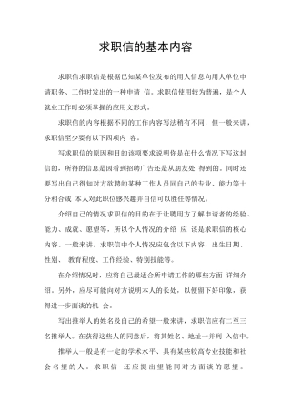 求职信的基本内容