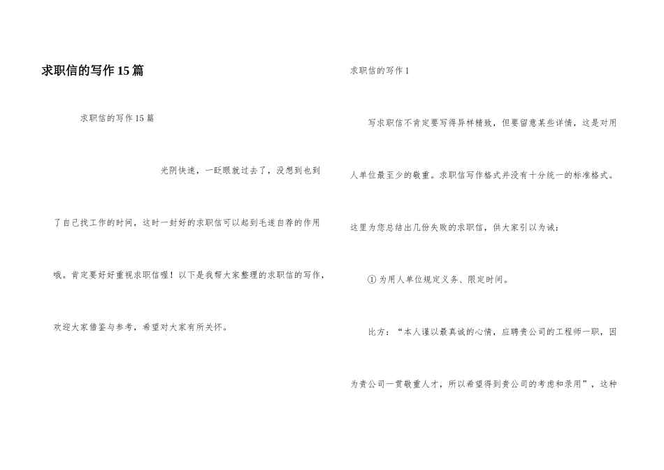 求职信的写作15篇_第1页