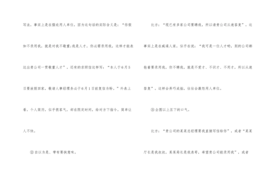 求职信的写作15篇_第2页