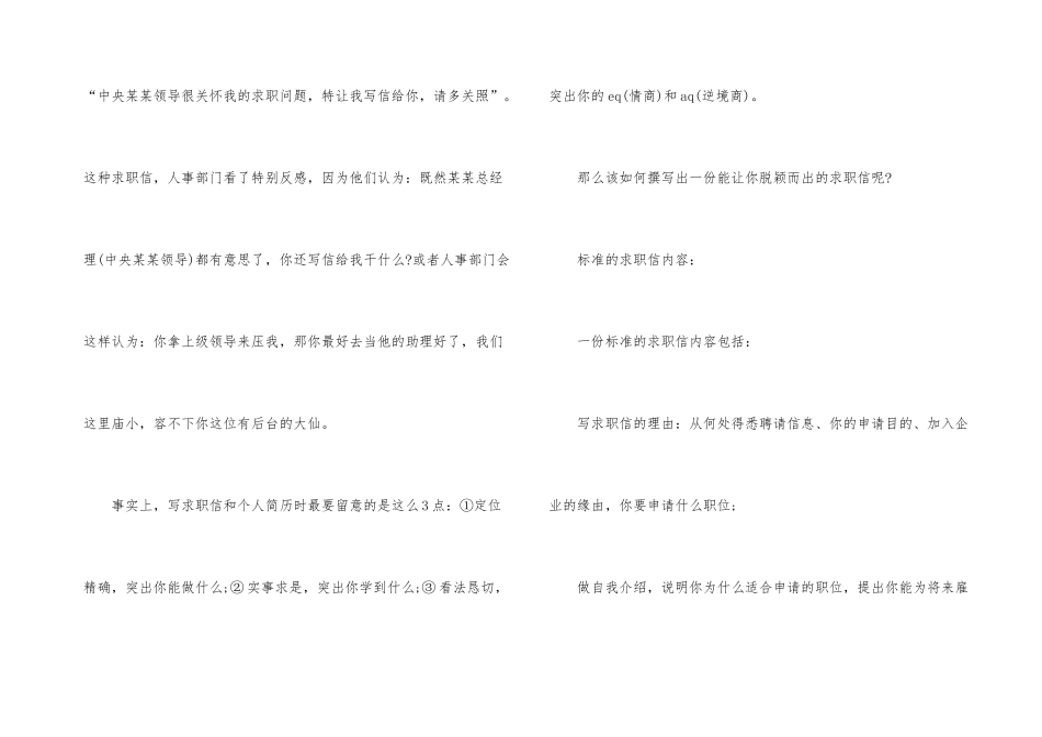 求职信的写作15篇_第3页