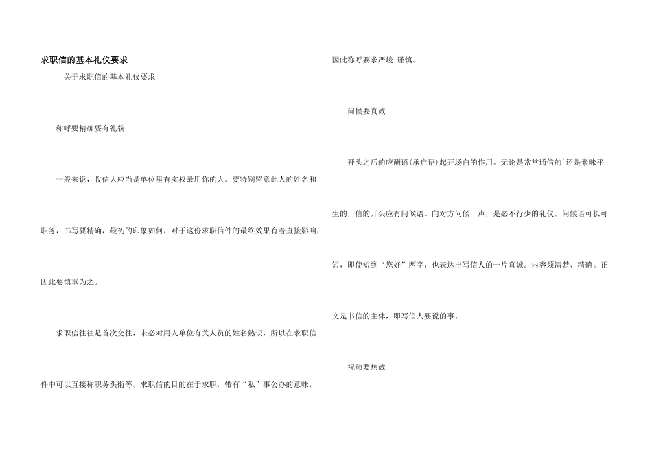 求职信的基本礼仪要求_第1页