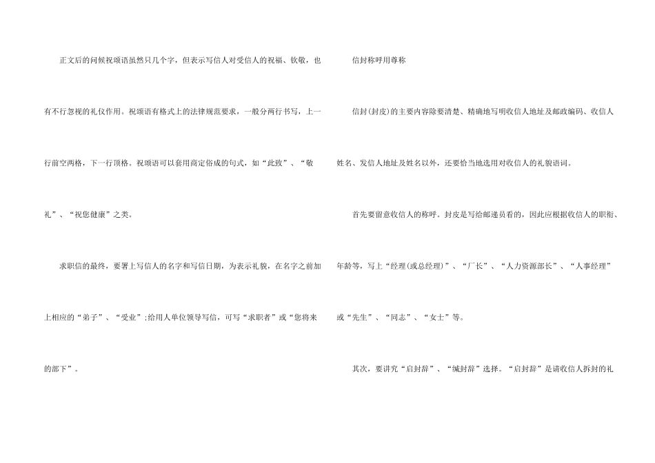 求职信的基本礼仪要求_第2页