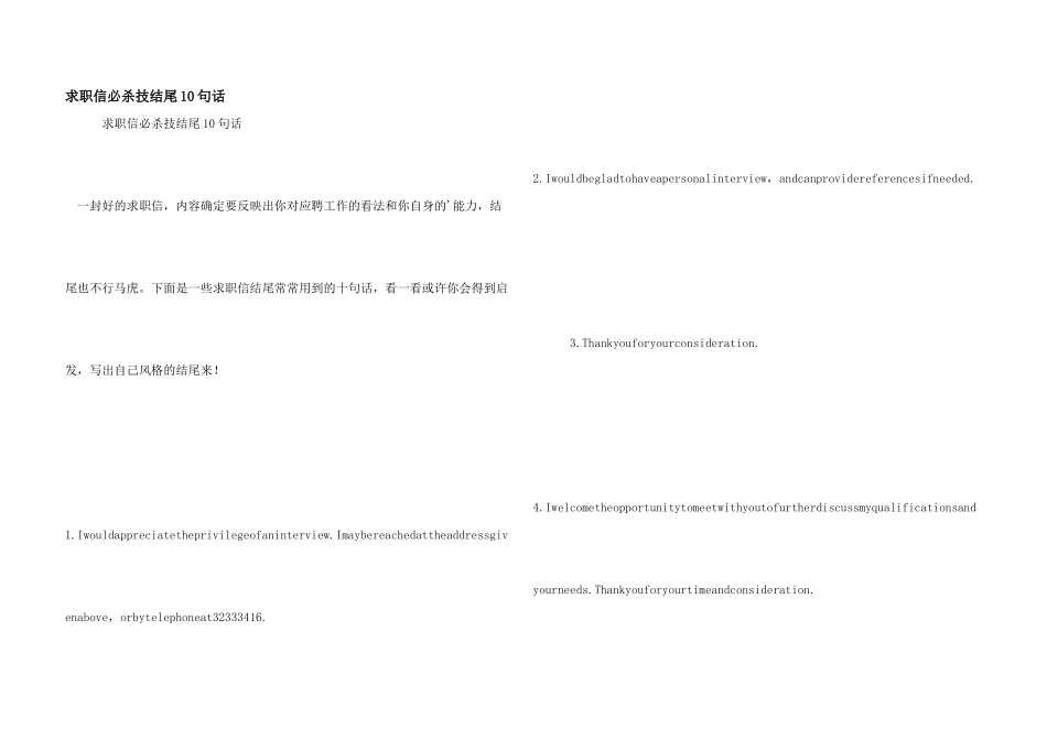 求职信必杀技结尾10句话_第1页
