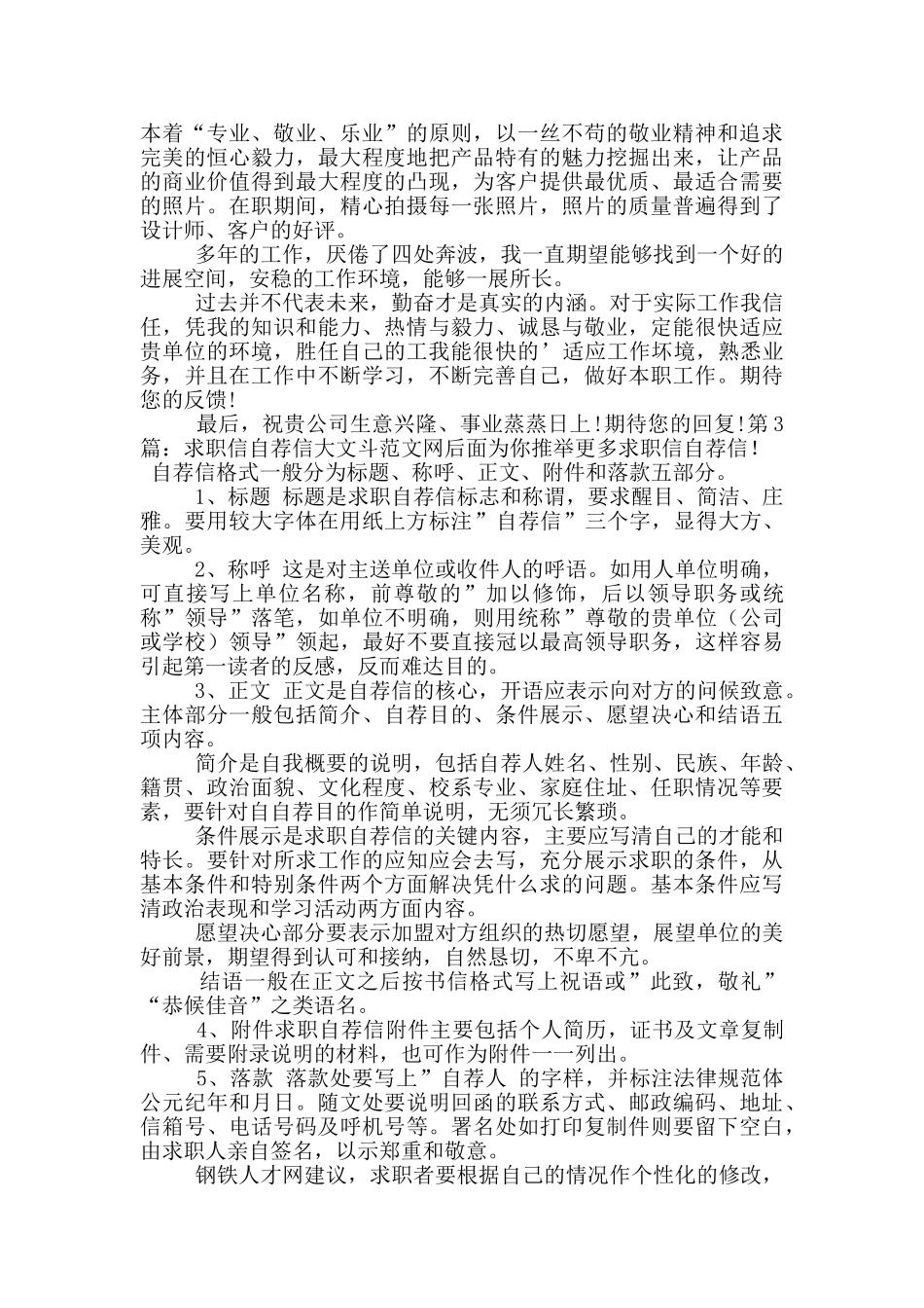 求职信自荐信_第2页