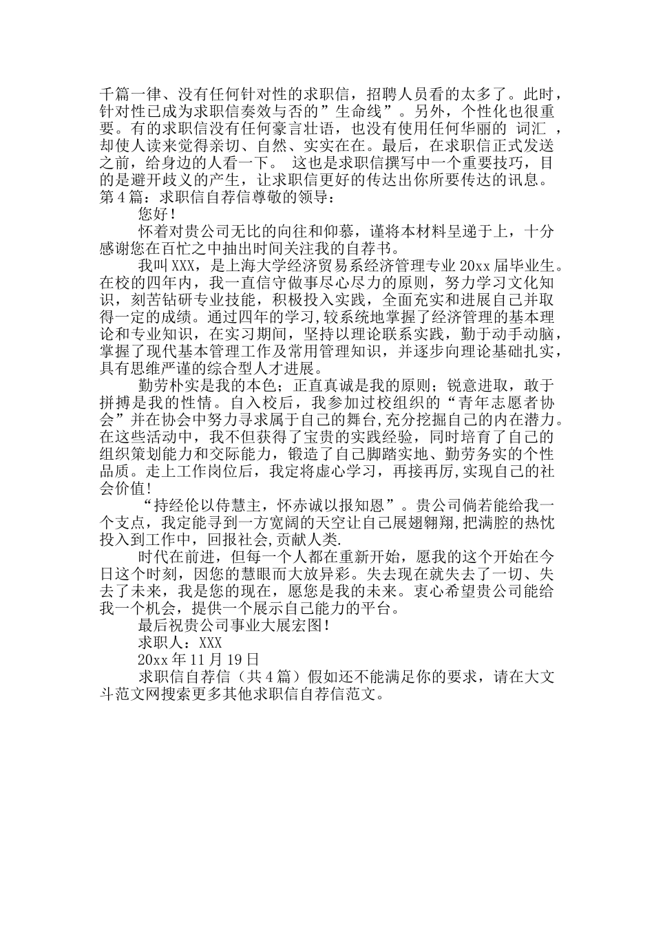 求职信自荐信_第3页