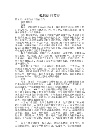 求职信自荐信