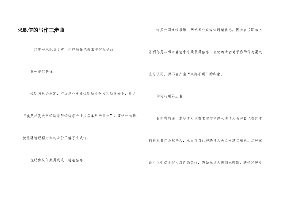 求职信的写作三步曲_第1页