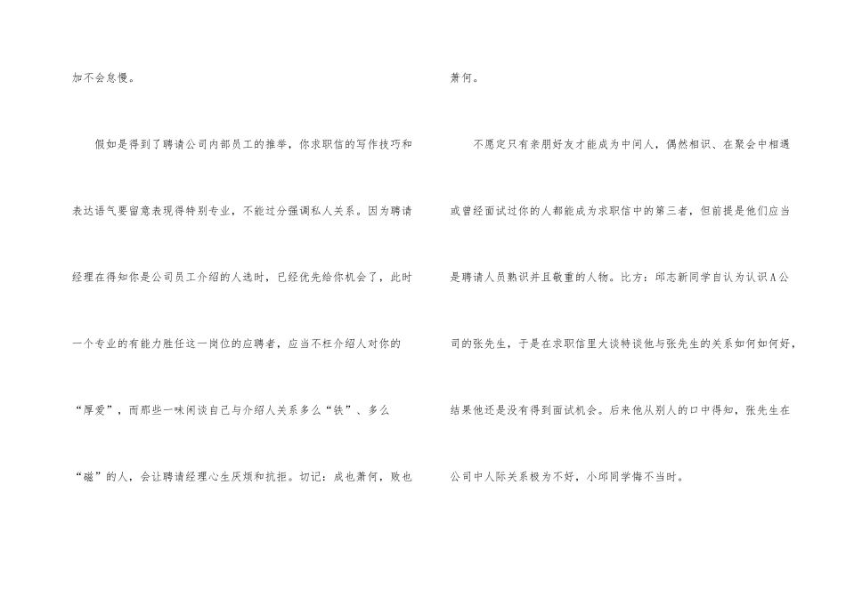 求职信的写作三步曲_第2页