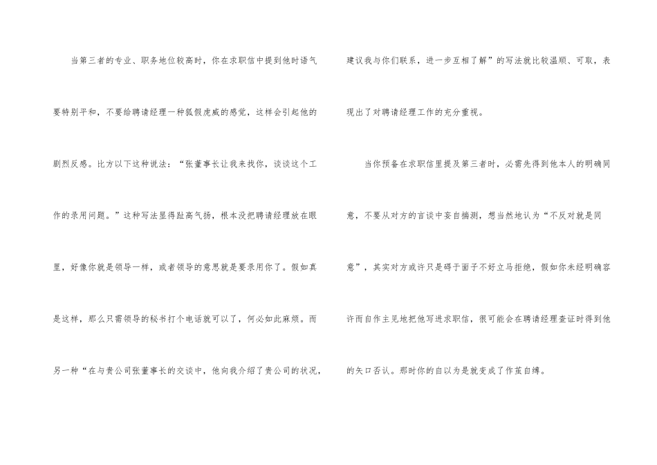 求职信的写作三步曲_第3页