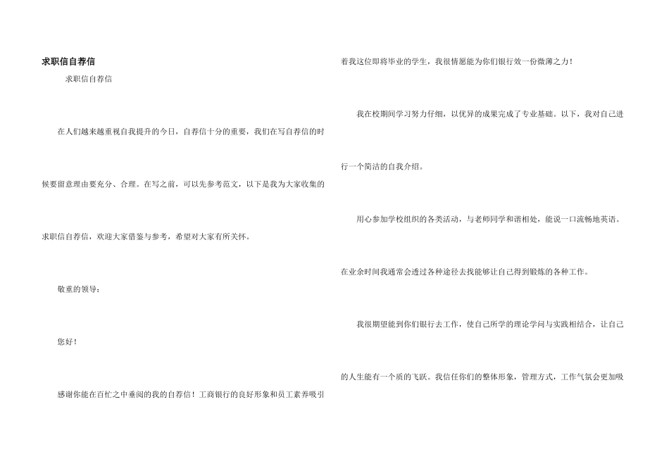 求职信自荐信_第1页