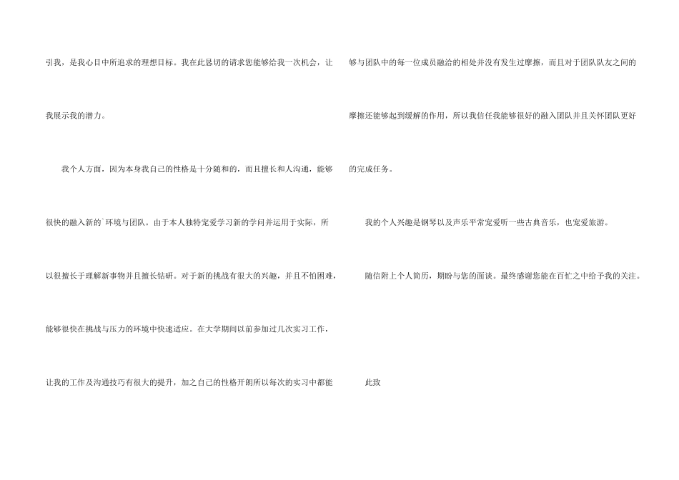 求职信自荐信_第2页