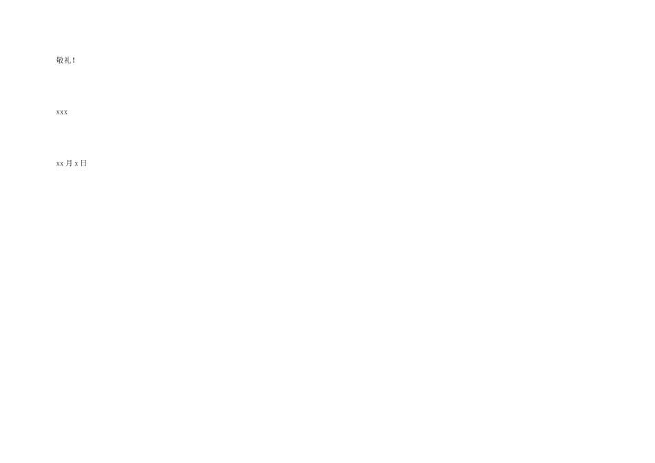 求职信自荐信_第3页