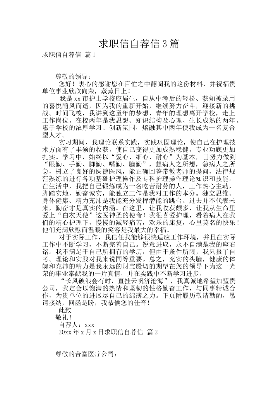 求职信自荐信3篇_第1页