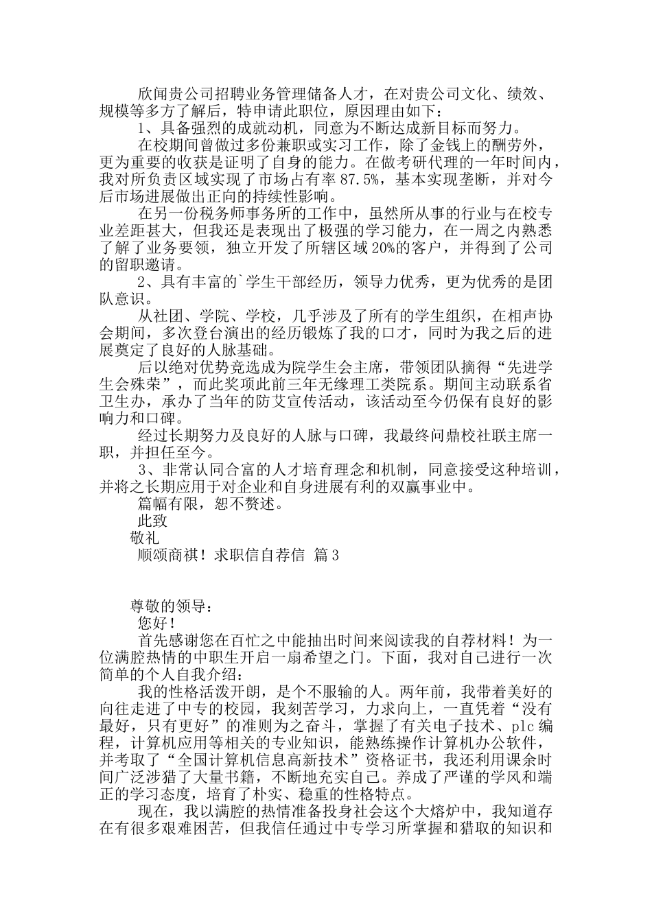 求职信自荐信3篇_第2页