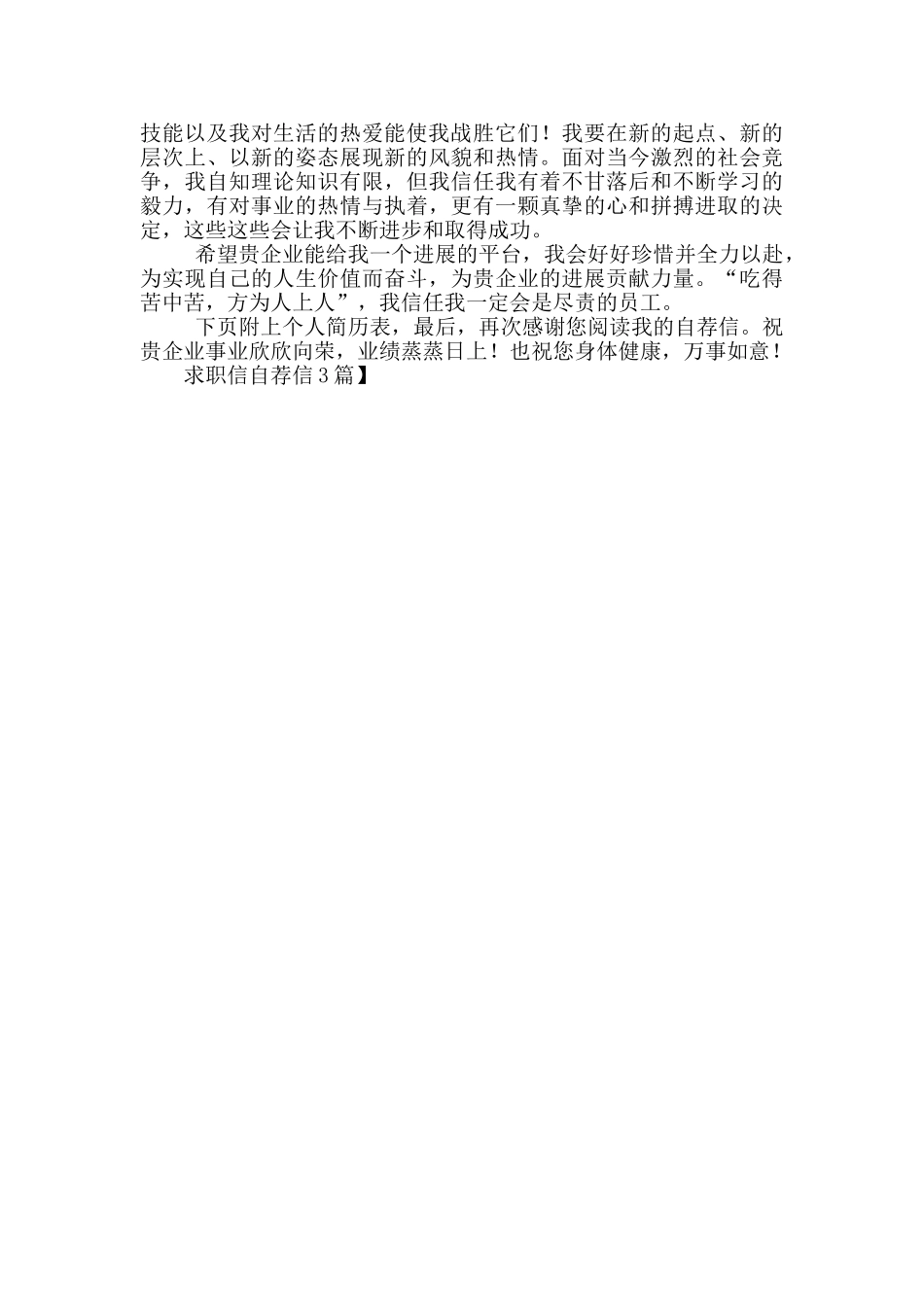 求职信自荐信3篇_第3页